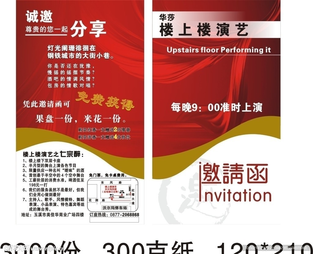 邀请函