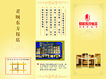 酒店宣传单