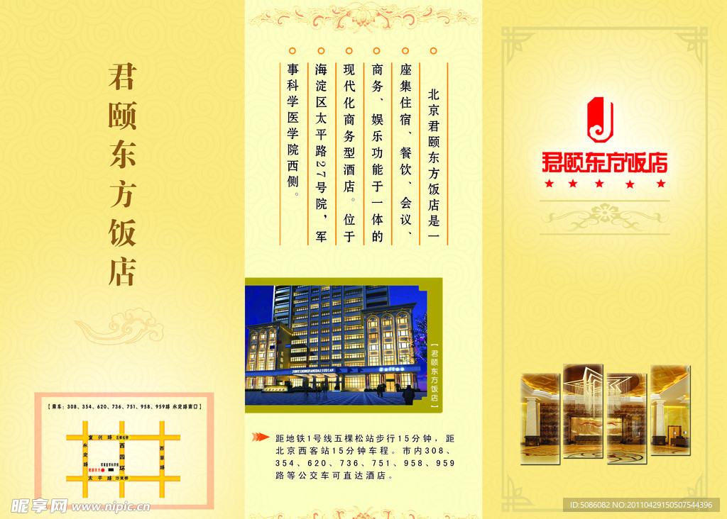 酒店宣传单