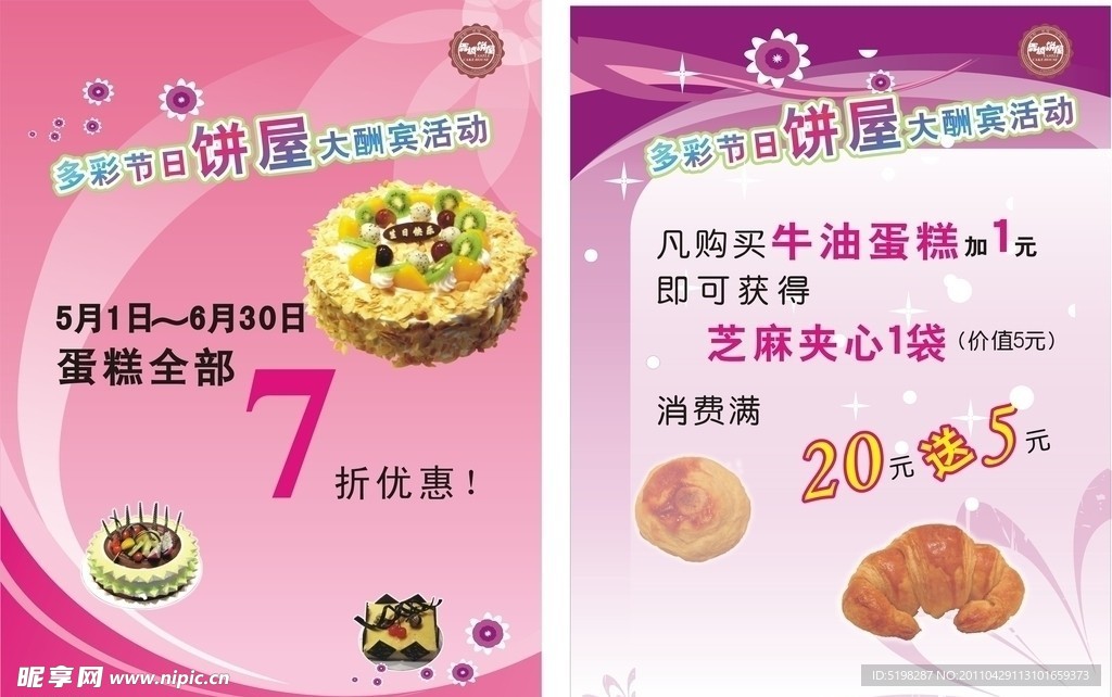 蛋糕面包促销海报