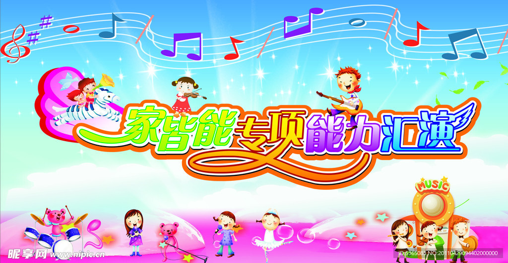 家皆能专项能力汇演