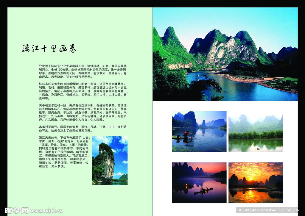 旅游景点开发公司画册
