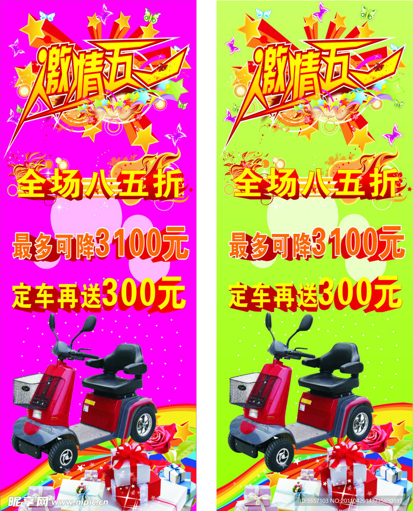 日普电动车