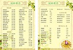 菜牌模板