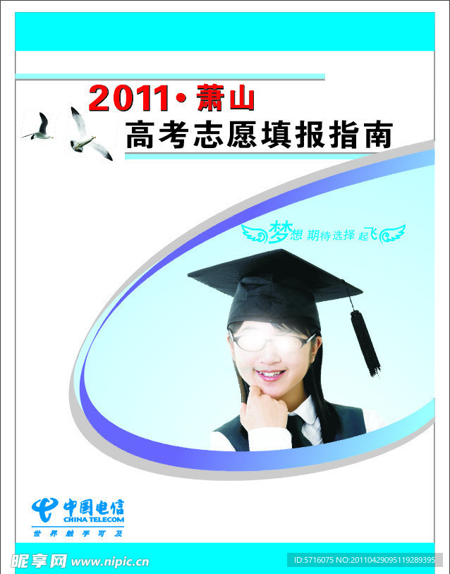 高考画册封面
