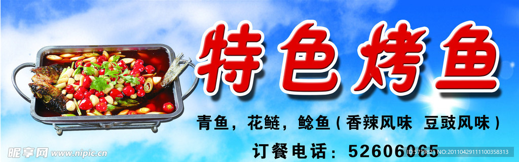 特色烤鱼