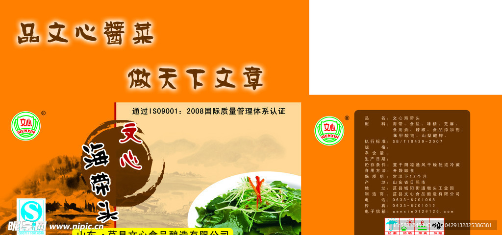 文心海带头