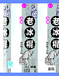 老冰棍雪糕