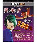 五一 发廊背胶