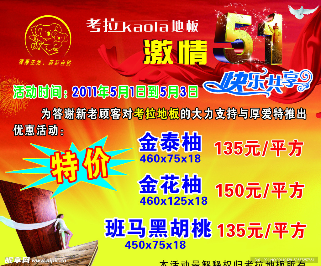 51国庆节
