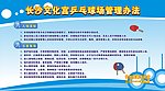 乒乓球场展板