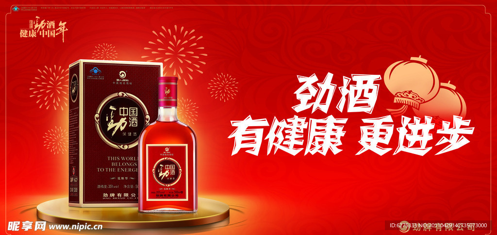 中国劲酒
