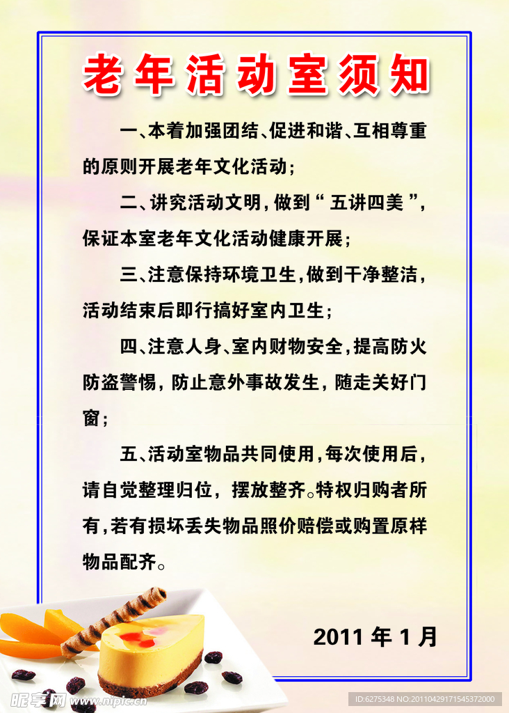 老年活动室须知