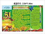 五一墙报