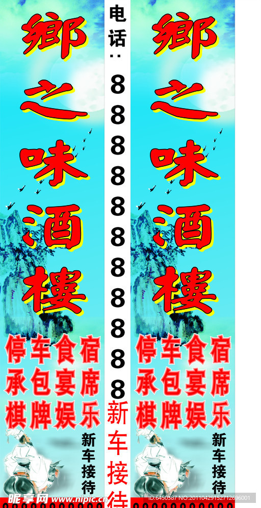 乡之味