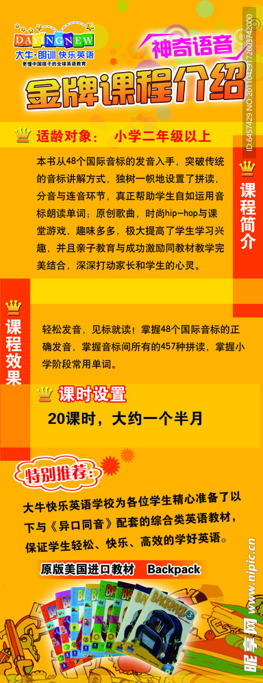 大牛英语展架