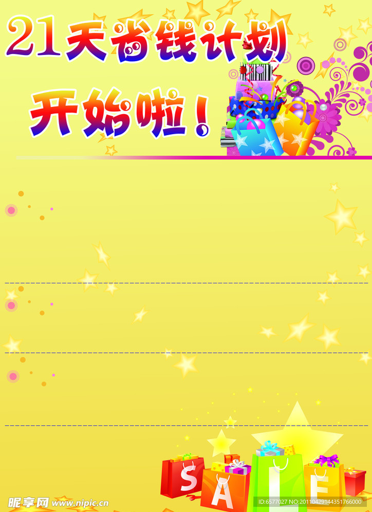 省钱DM