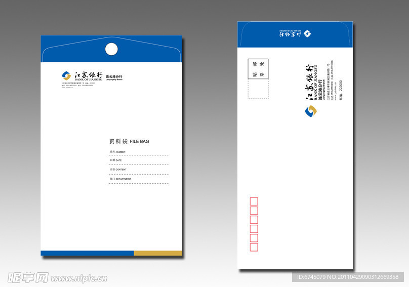 江苏银行信封与档案袋