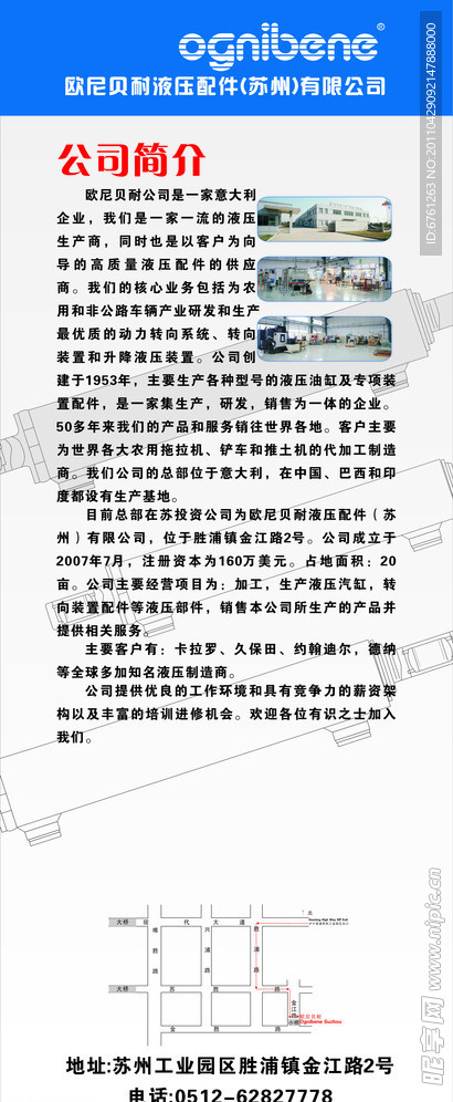 公司简介