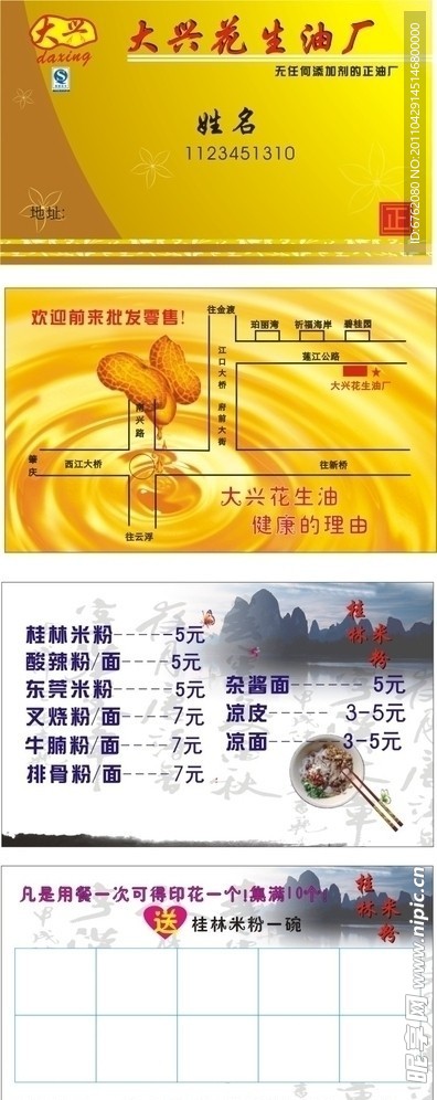 花生油 桂林米粉名片