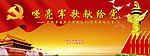 党旗