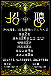 招聘广告模板