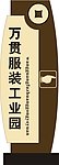 导视牌