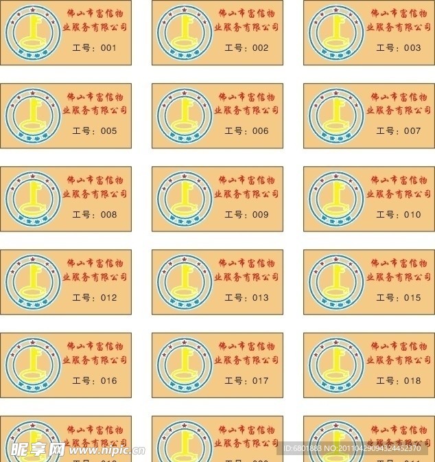富信物业