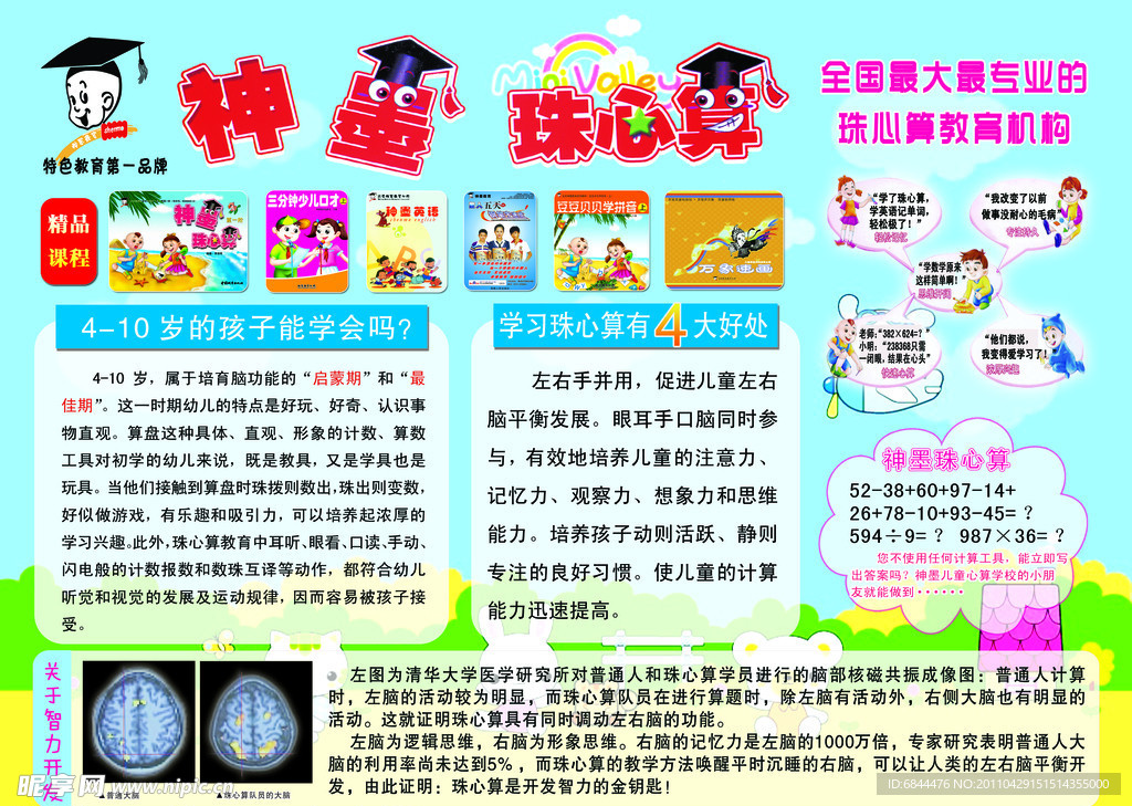 珠心算