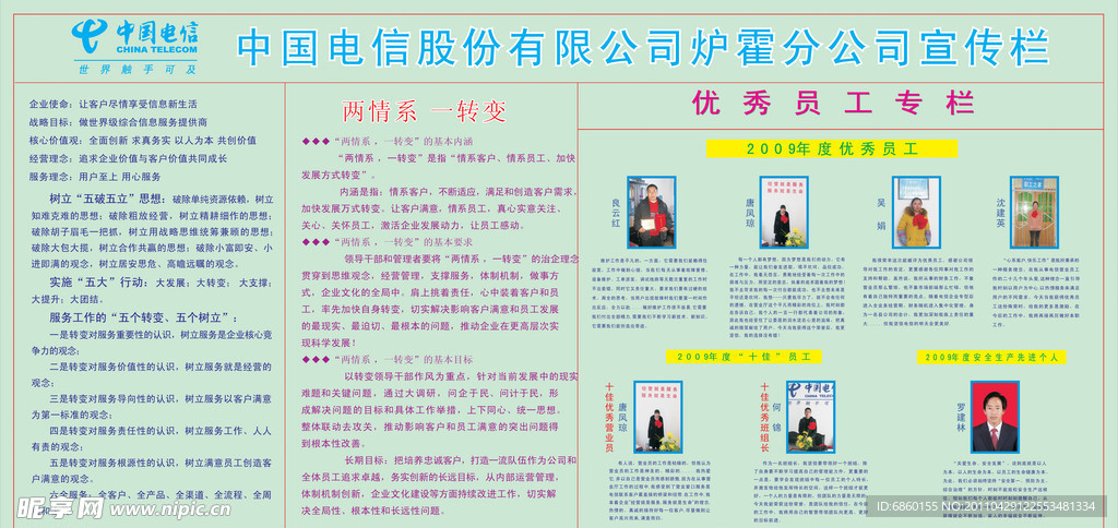 电信展班