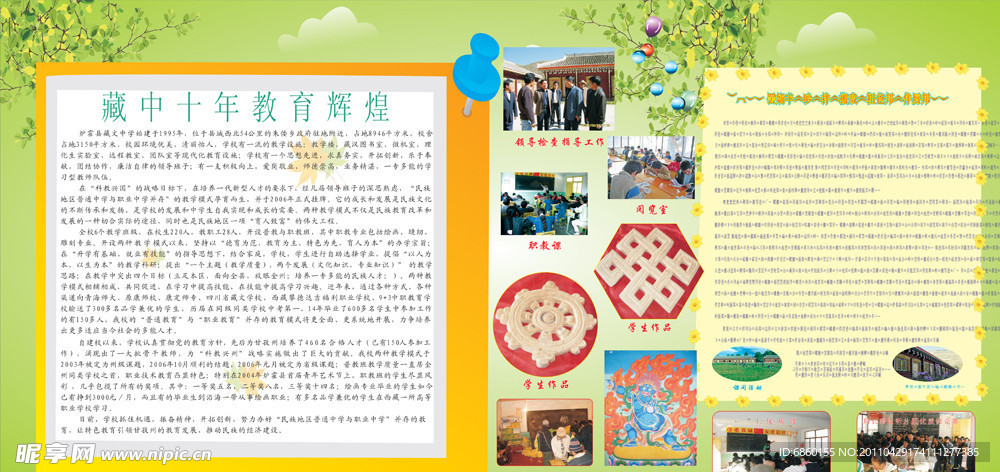 藏中展板