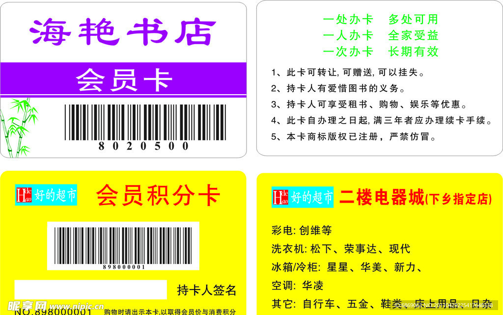会员卡