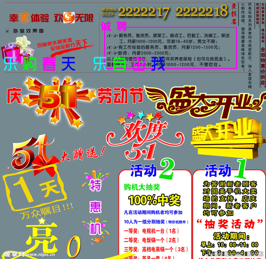 五一艺术字体素材