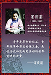 宋庆龄