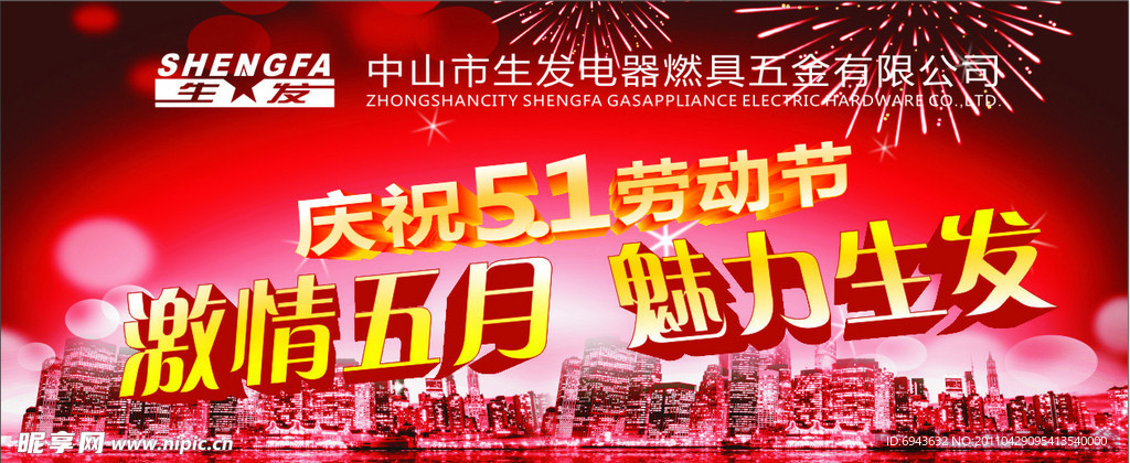 庆祝五一