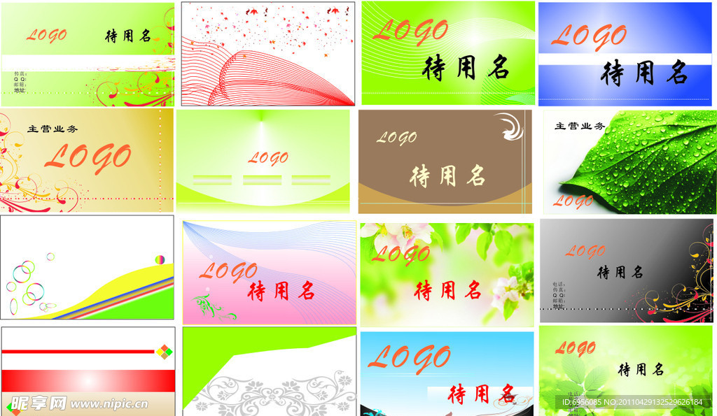名片模板