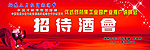 招待酒会