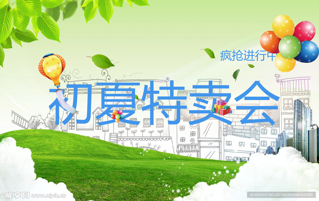 夏天促销海报
