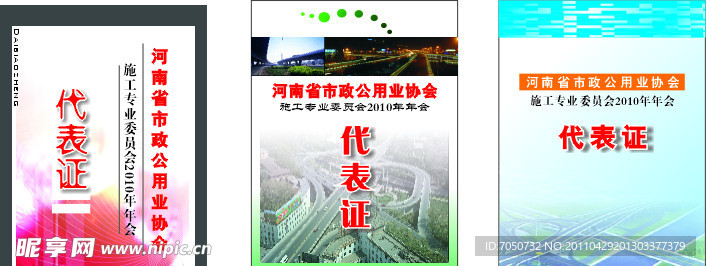 市政代表证模板
