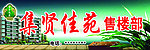 售楼部招牌