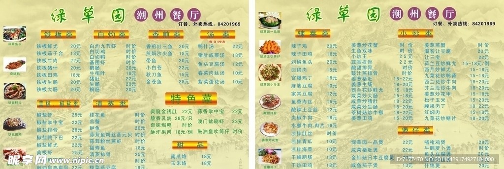 绿草园潮州餐厅