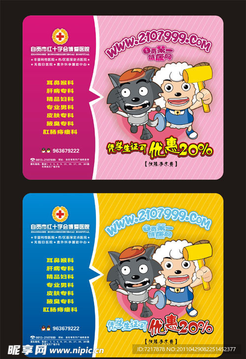 医院鼠标垫
