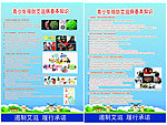展板 青少年预防艾滋病基本知识