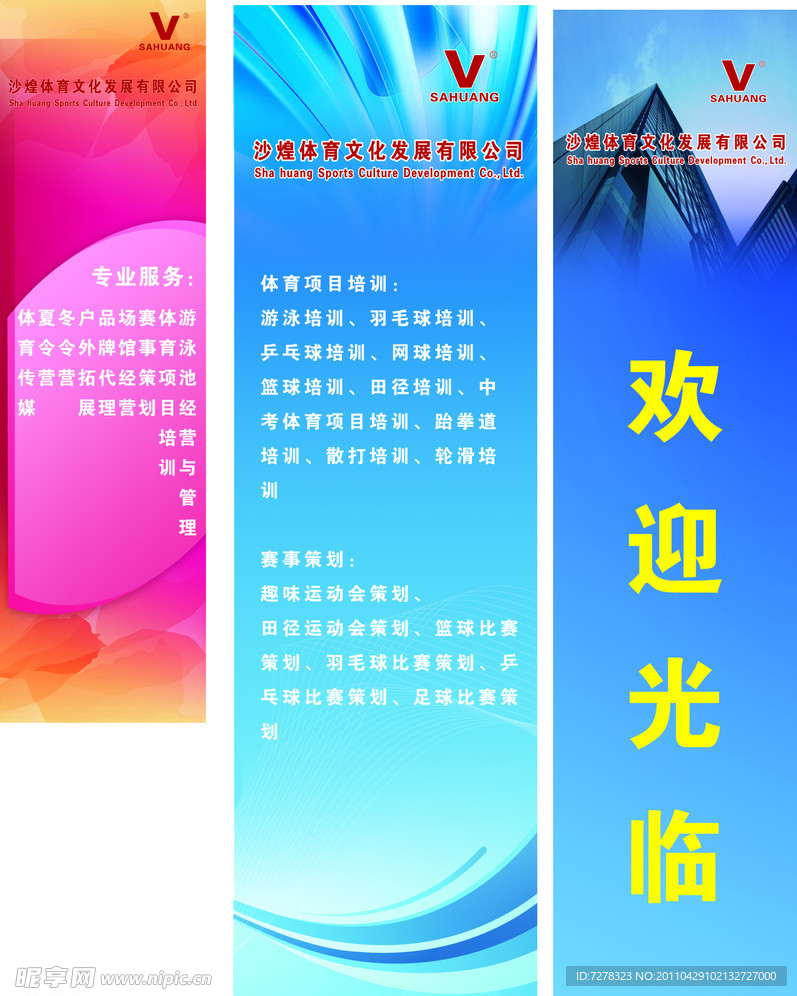 沙煌体育