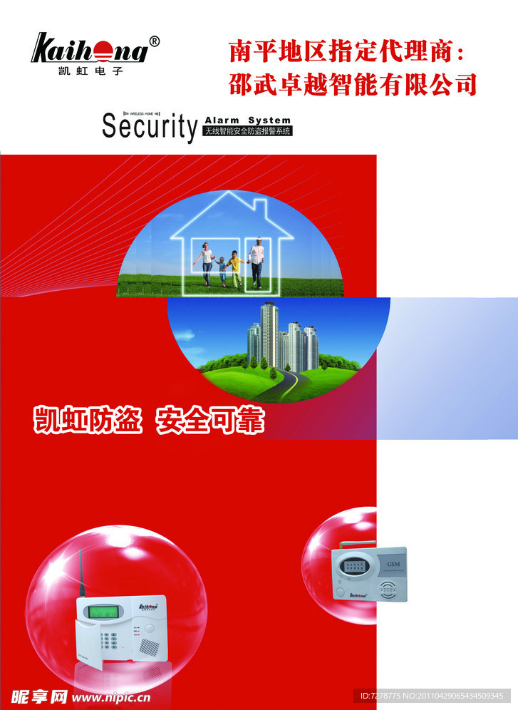 凯虹报警器单页