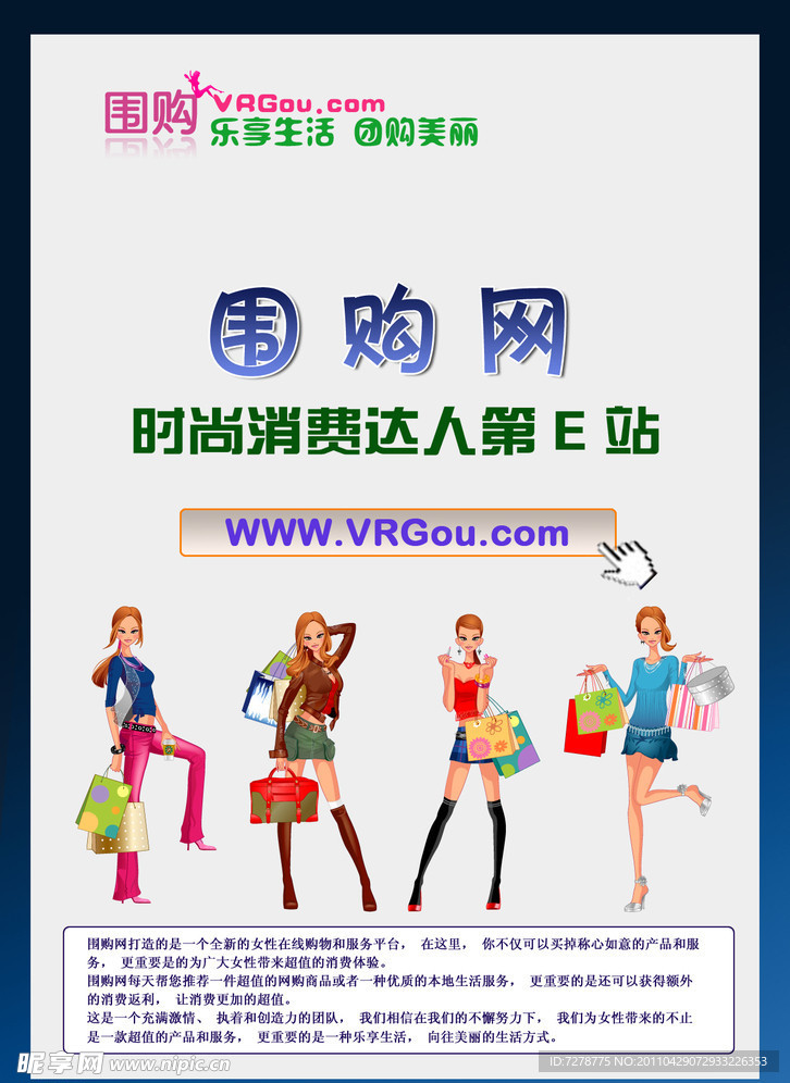 团购宣传单