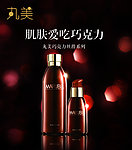 丸美黛香化妆品广告画