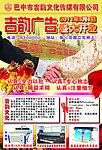 广告报纸页面