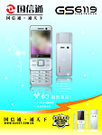 国信通GS6119手机