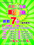 小毛虫童装海报